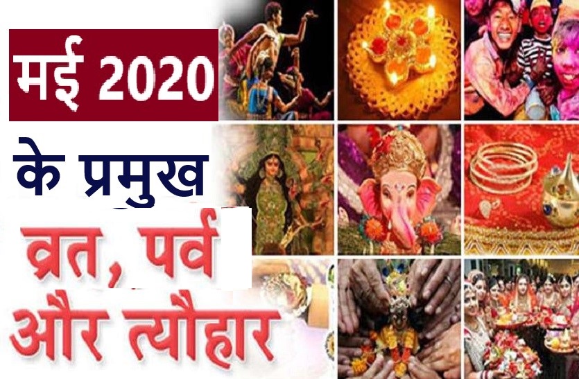 Hindu festivals 2020