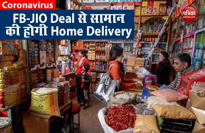 Kirana shops will reach your home with FB-JIO Deal
