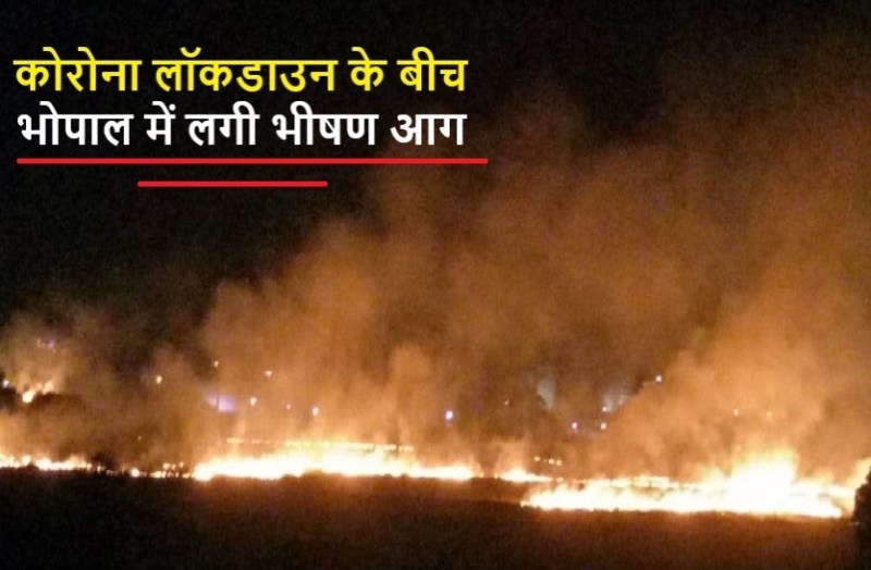Big fire in bhopal during corona lockdown