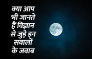 Education, interview, exam, online test, rojgar samachar, interview tips, online exam, Mock Test, general knowledge, GK, interview questions, jobs in hindi, rojgar, competition exam, mock test paper, sarkari job, questions Answers, GK mock test, General Science Questions, Questions and answers, common general knowledge questions and answers, common general knowledge questions and answers