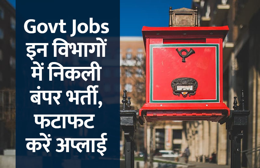 govt jobs in hindi