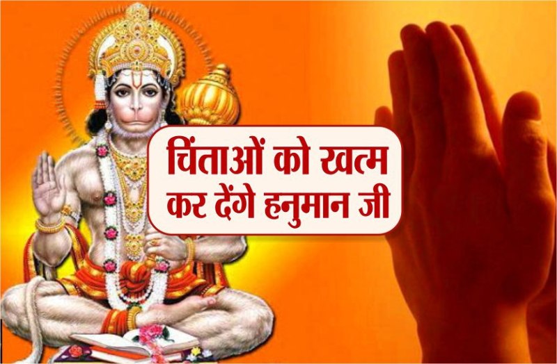 चमत्कारी हनुमान स्तुति, तत्काल होता है लाभ