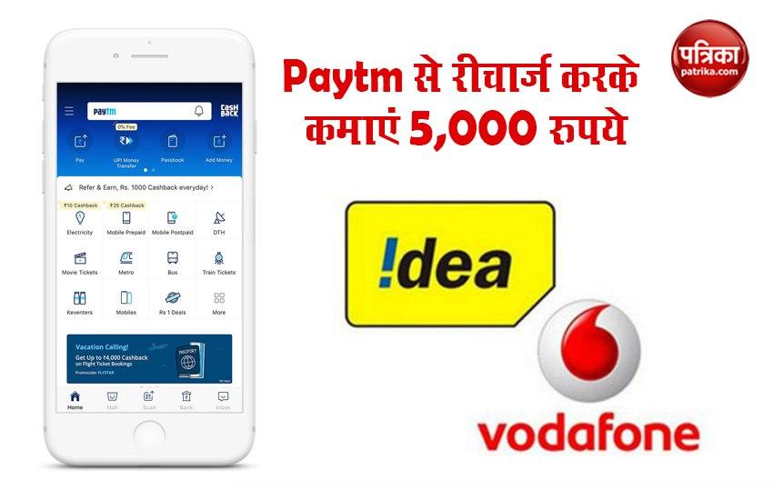 Paytm Offers 2020: Earn 5k, Rechare Vodafone Idea Number on Paytm