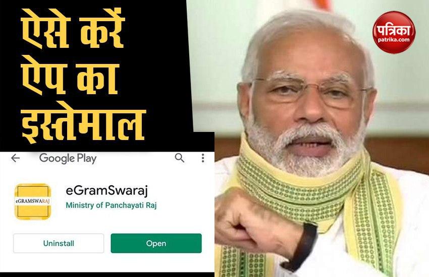E Gram Swaraj App Download: E Swaraj Portal for Panchayat