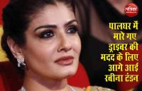 Raveena Tandon help
