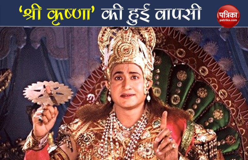 श्री कृष्णा शो की टीवी पर हुई वापसी