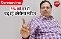 दिल्ली में कोरोना से राहत, हेल्थ मिनिस्टर सत्येंद्र जैन ने कहा अब 5 प्रतिशत की दर से बढ़ रहे मरीज