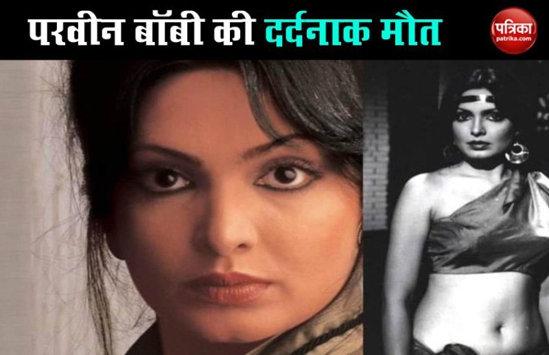 parveen_babi_death.jpg