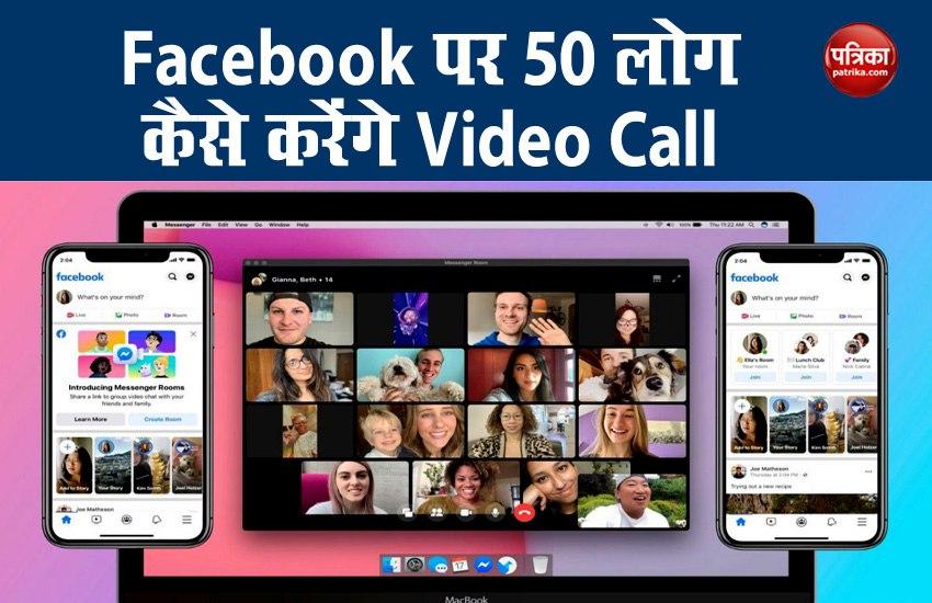 Facebook Messenger Rooms Allow 50 User Video Call