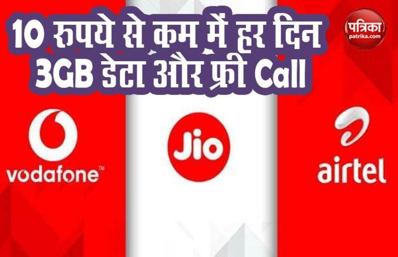 Jio, Airtel, Vodafone 10 Rupee Plan 3GB Data, Free Calling Plans