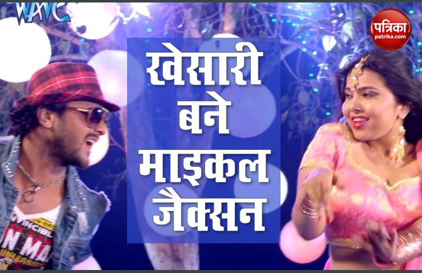 Bhojpuri Superstar Khesari Lal Yadav New Song Is Out
