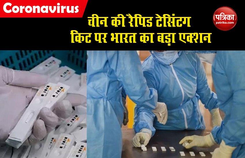 ICMR cancelled china rapid testing kit