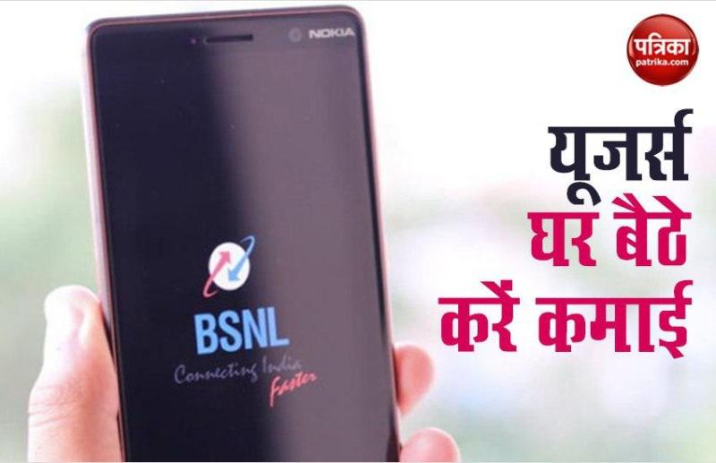 BSNL Offers 2020: Earn Money with BSNL Recharge