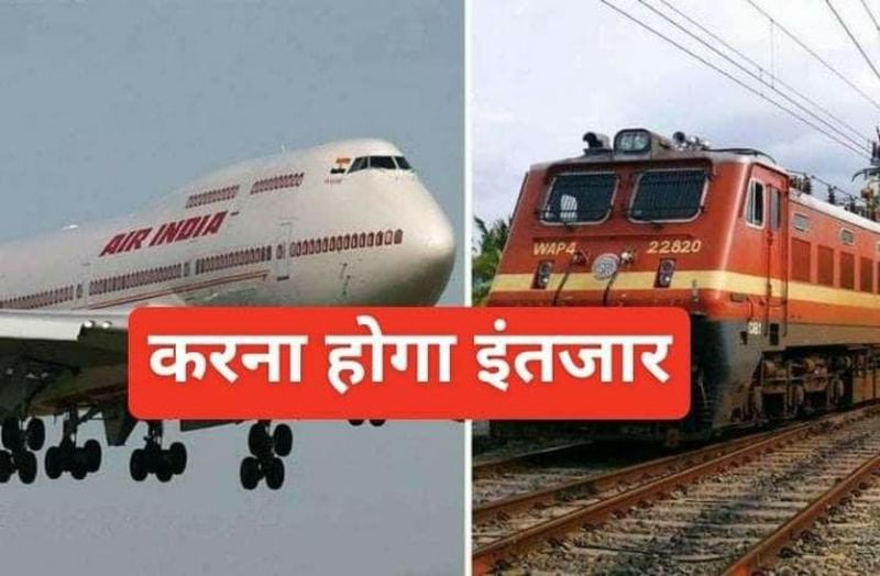 लॉकडाउन - 2.0 : 3 मई के बाद भी करना पड़ सकता है ट्रेन और प्लेन में सफर के लिए इंतजार