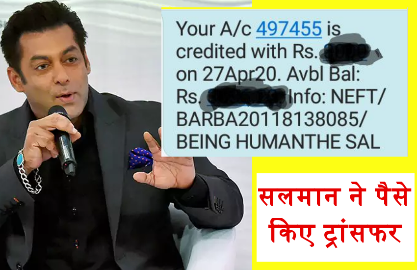 सलमान खान ने लॉकडाउन मेंं बेरोजगार सहायक निर्देशक को ट्रांसफर किए पैसे, वायरल हुआ स्क्रीनशॉट