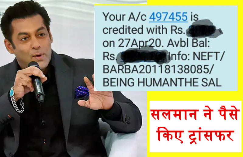 सलमान खान ने लॉकडाउन मेंं बेरोजगार सहायक निर्देशक को ट्रांसफर किए पैसे, वायरल हुआ स्क्रीनशॉट