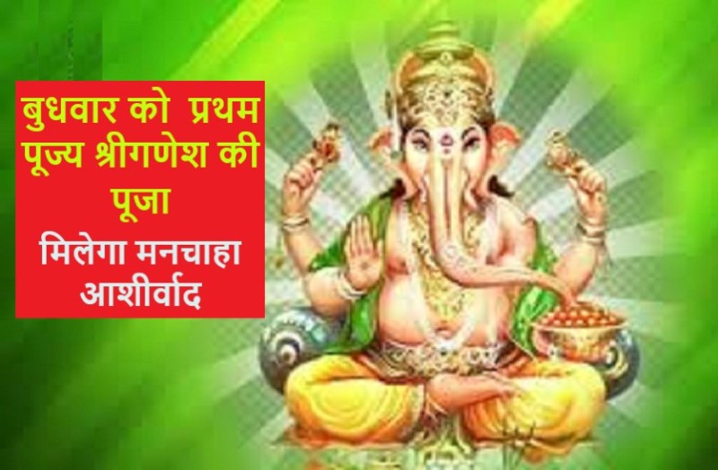 shree_ganesh