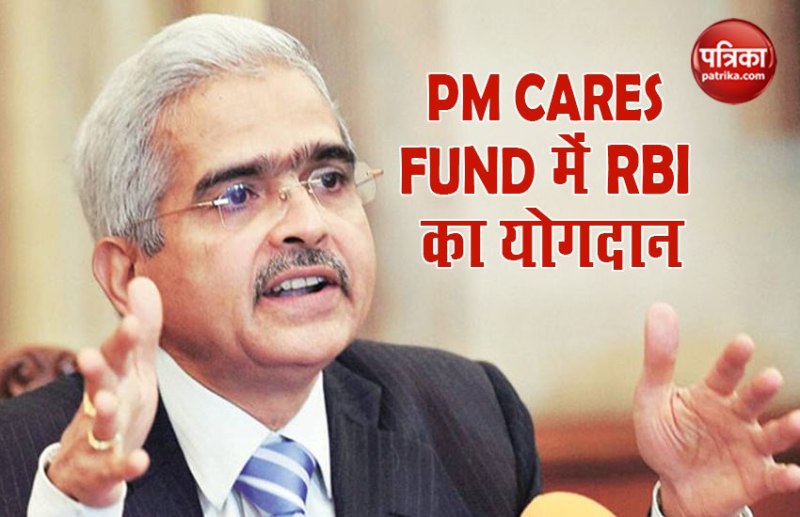 RBI PM CARES FUND