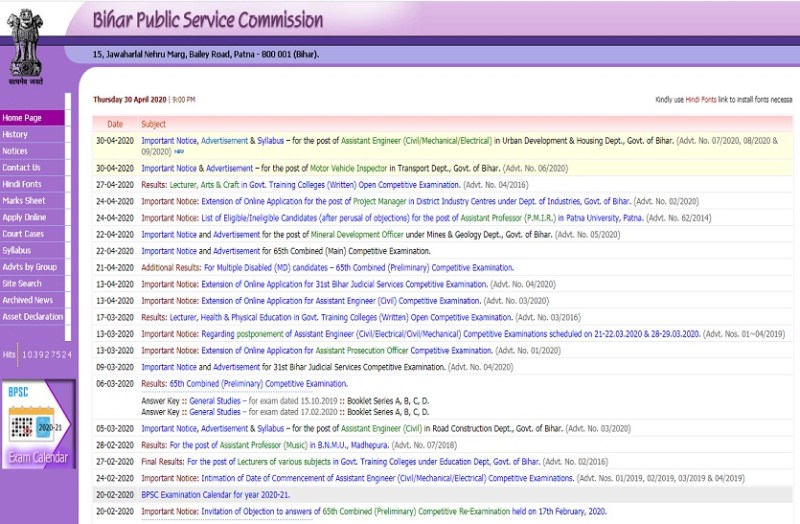 बिहार पीएससी भर्ती 2020: सहायक अभियंता पदों के लिए निकली बम्पर भर्ती, यहां जानें पूरी जानकारी