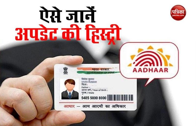 How to Check Aadhaar Card Update History in Few Clicks
