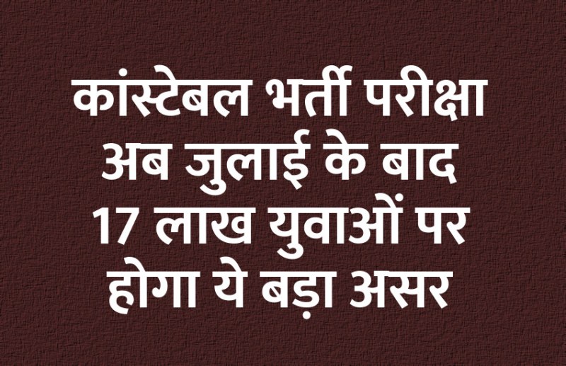 rajasthan constable recruitment, rajasthan constable jobs, constable jobs, govt jobs, sarkari naukri, jobs in rajasthan, rajasthan, government jobs, rojgar samachar, employment news