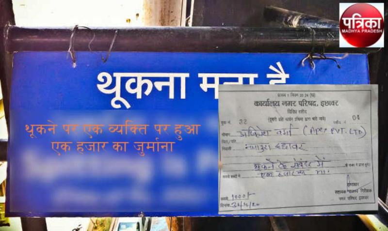 Corona Precautions थूकने पर एमपी के इस जिले में वसूला गया जुर्माना, जानिए महिला एसडीएम ने क्यों की कार्रवाई