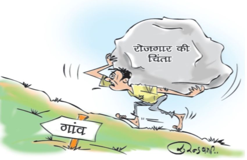 कोरोना से बदलेगा रोजगार का पैटर्न....जानिए कैसे