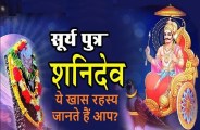 blessing of shanidev, dharam, Four measure to please Shani dev, Hanuman, hanuman ji, Hindu, Hindu dharma, hindu religion, hindu rituals, lord shani, Hinduism, how to please shani devta, Lakshmi, lifestyle, Lifestyle and Relationship, Lord Shani, Lord Shani Dev, lord shanidev, Lord Vishnu, offer oil to shani dev, please Shani dev and shine your luck, pleasing shani dev, Puja Vidhi, related hindu festivals, Religion, religion news, sanatan dharma, shani, shani amavasya, shani dev, shani temple, Shanidev, spiritual, spiritual news, spirituality, the anger of shani dev, tips to praise, shani dev, Vaisakha Month, ज्योतिष, शनि अमावस्या, शनिदेव की पूजा, सुंदरकांड,shani dev, shani amavasya, Hinduism, sanatan dharma, shani, mp religion, hindu religion, ज्योतिष, Lord Shani, hindu rituals lord shani, related hindu festivals, Hindu dharma, शनि अमावस्या, shani temple, Hindu, शनिदेव की पूजा, spiritual,lord shanidev, Religion