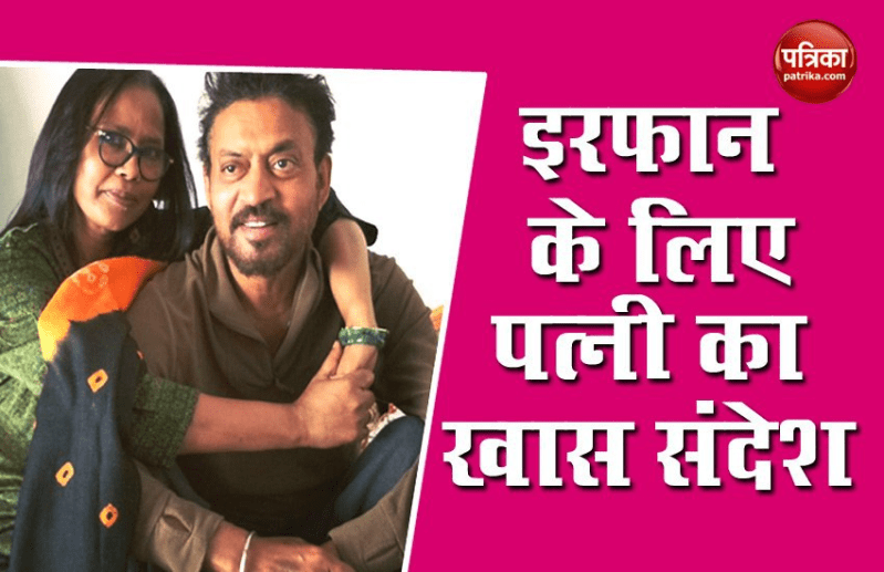 Irrfan Khan Wife Sutapa Sikdar Wrote Special Message For him