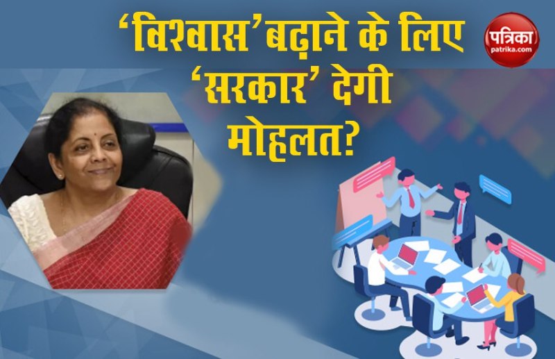 vivad se vishwas scheme