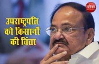 उपराष्ट्रपति की सरकार से अपील, फसलों को बाजार पहुंचाने के लिए दें ट्रासपोर्टेशन की सुविधा