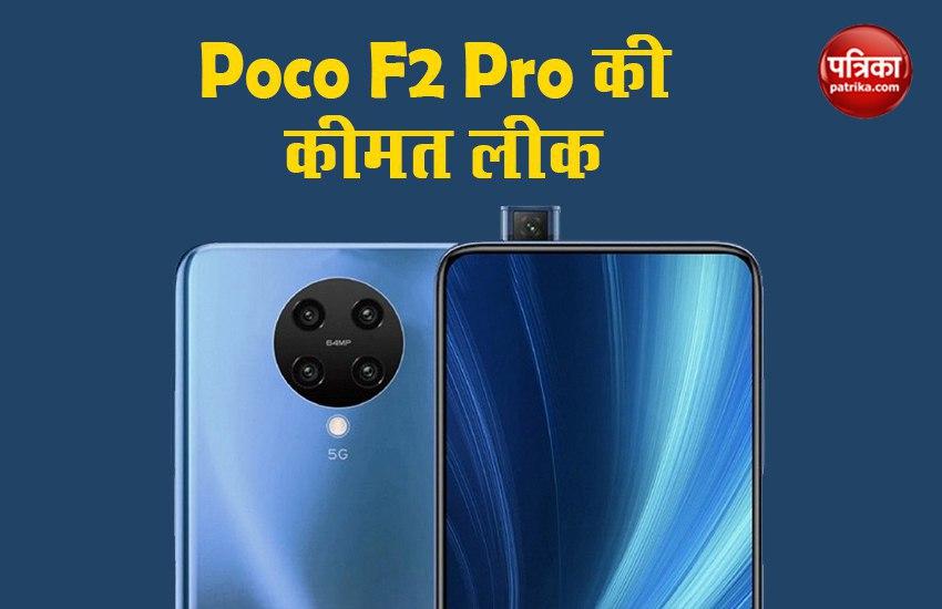 Poco F2 Pro Price in India Leaked, Features, Launch Date