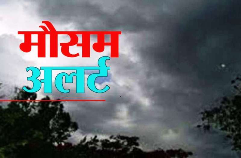 Weather Update: बैसाख माह में ही मेढ़क करने लगे टर्र-टर्र, तेज आंधी के साथ बारिश का अलर्ट
