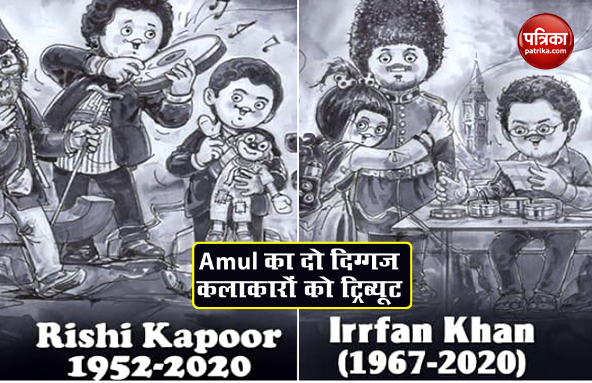 Amul Gave Tribute To Irrfan Khan And Rishi Kapoor
