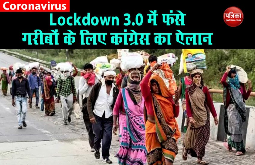 Congress Announcement for migrant labourers