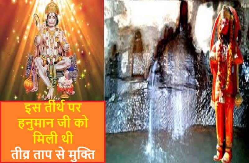 hanuman ji ka tirth