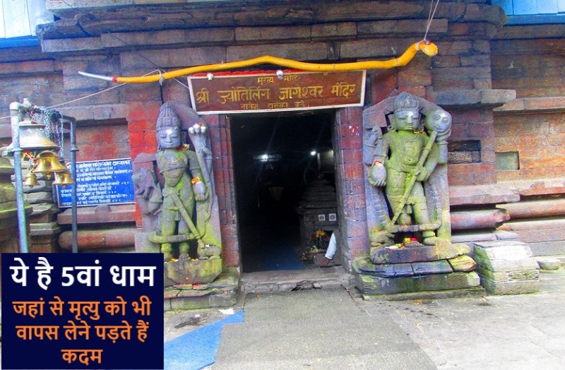 jageshwar-dham 