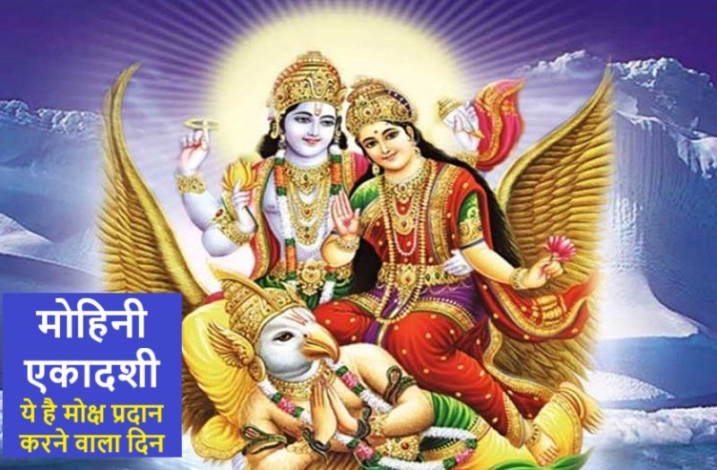 mohini_ekadashi