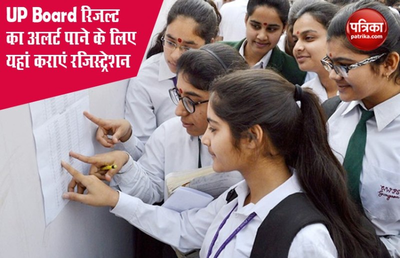 जानिए कब आएगा UP Board Result 2020, अलर्ट पाने के लिए यहां कराएं रजिस्ट्रेशन, कल से शुरू कॉपियों की चेकिंग