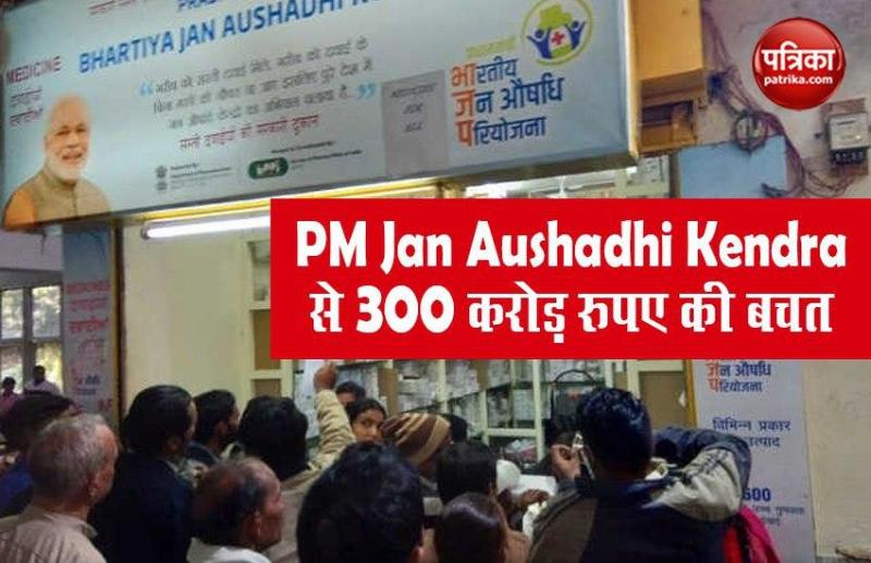 Pradhan Mantri Bhartiya Jan Aushadhi Kendra