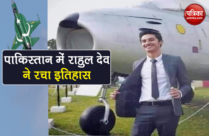 rahul dev became First Hindu pilot in Pakistan Air Force in history