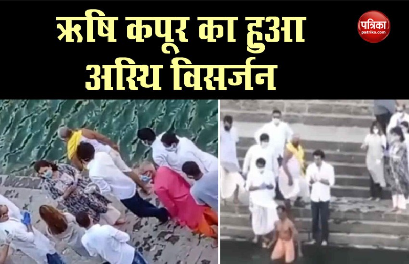 Ranbir Kapoor Does Asthi Visarjan With Mother Neetu And Sister Riddhima kapoor