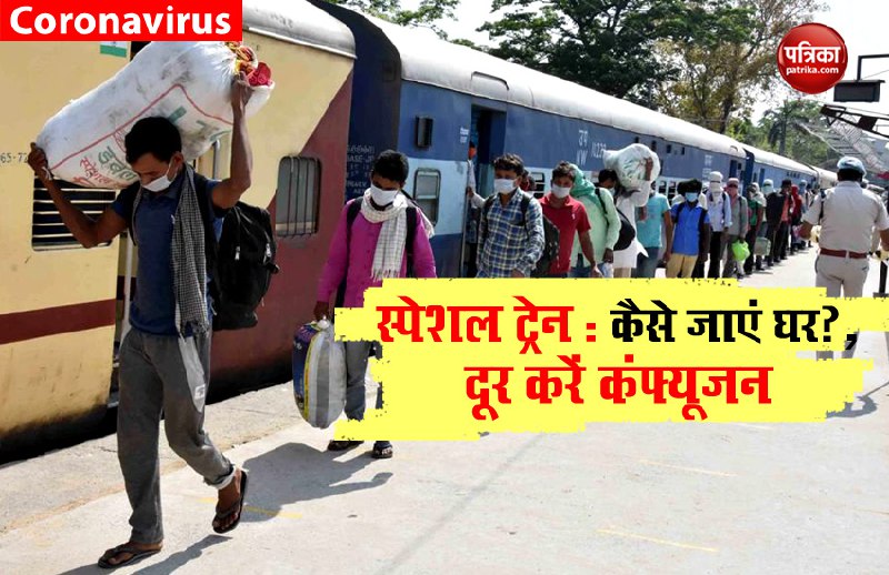 special train lockdown 3 जबलपुर पहुंची गुजरात से बिहार जाने वाली ट्रेन, 1200
लोगों को लेकर जा रही है स्पेशल ट्रेन – देखें वीडियो