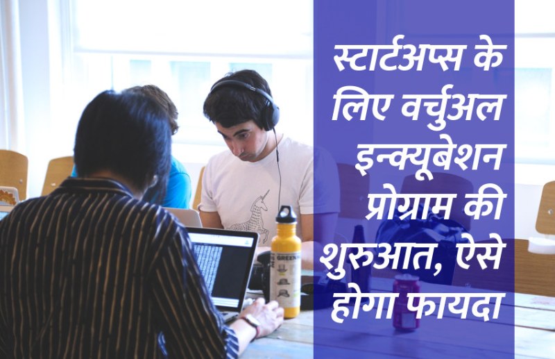 startups, success mantra, start up, Management Mantra, motivational story, career tips in hindi, inspirational story in hindi, motivational story in hindi, business tips in hindi, rajasthan news, rajasthan