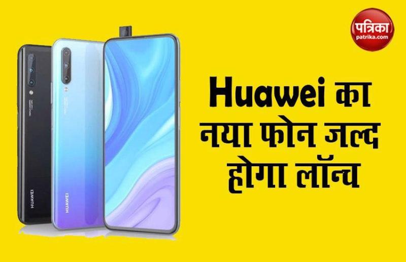 Huawei Y9S Features, Specifications Leaked Before Launch in India