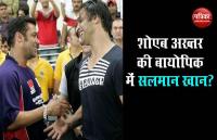 Salman Khan and Shoaib Akhtar