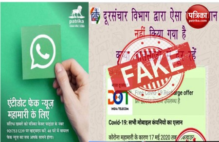 patrika fact check