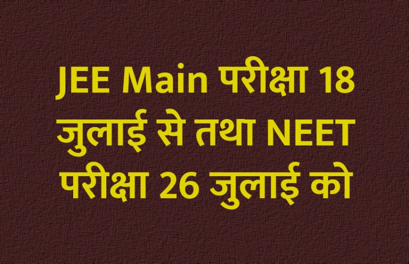 IIT, IIIT, NIT, national institute of technology, indian institute of technology, JEE Main, JEE Advanced dates, JEE Main exam, JEE, engineering course, science, UGC, AICTE, NEET