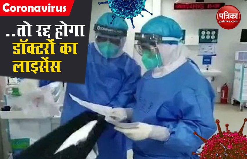 maharashtra govt serve notice to private doctor 