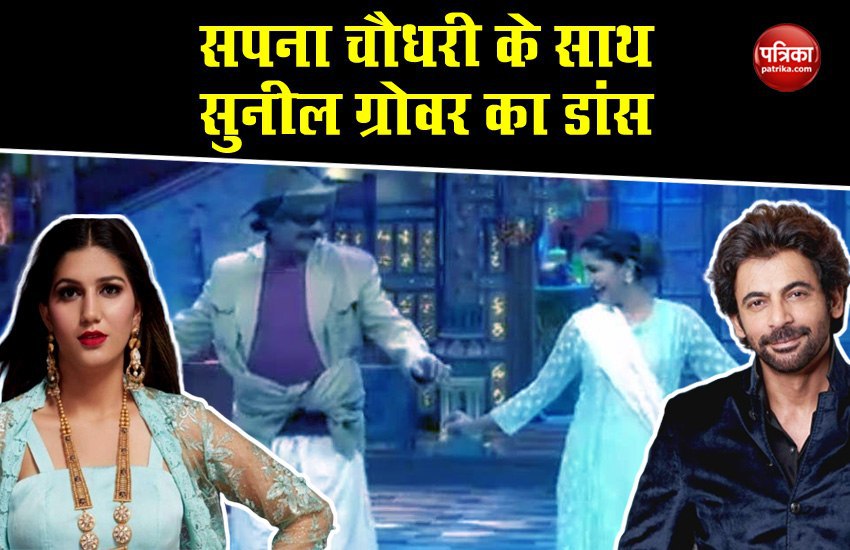 sunil_grover_sapna_choudhary.jpg